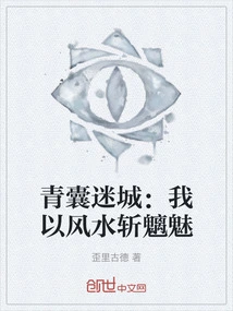 The Lost City of Qingnang: I Use Feng Shui to Kill Evil Spirits