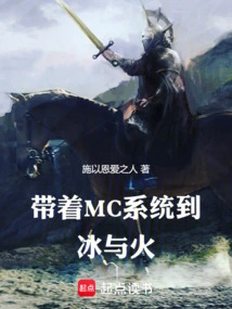 Bring the Mc System to Ice and Fire