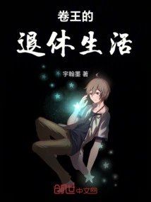 King Juan's Retirement Life