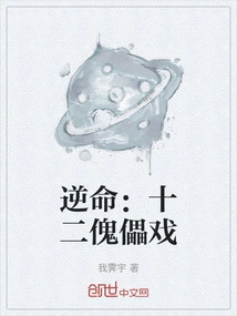 Against Fate: the Twelve Puppet Show