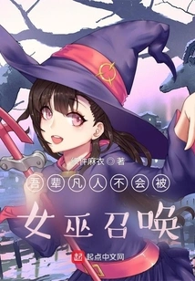 We Mortals Will Not Be Summoned by Witches