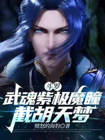 Douluo: Wuhun Purple Demonic Eyes, Intercepting Hu Tianmeng