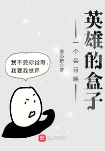 A Box That Summons Heroes