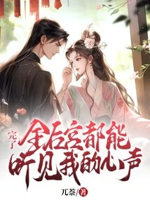 It's Over! the Whole Harem Can Hear My Voice