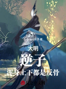 Daming: the Treacherous Son is Full of Rebellion