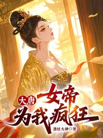 Tang Dynasty, the Empress is Crazy About Me!