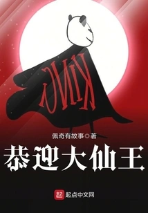 Welcome the Great Immortal King