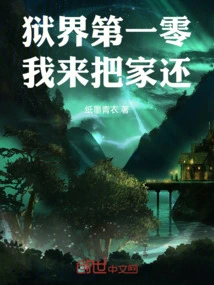 Number One in the Prison World, I'm Here to Return Your Home