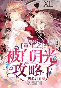 Rebirth: Captured by Bai Yueguang