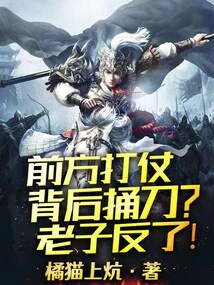 Fighting at the Front, Stabbing in the Back? I Rebelled!