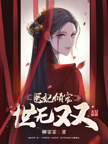 The Medical Concubine is Unparalleled in the World