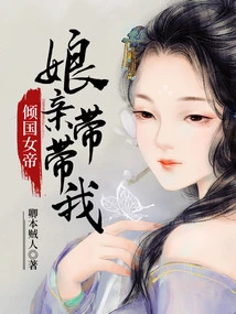 The Empress of the Qing Dynasty: Mother, Take Care of Me