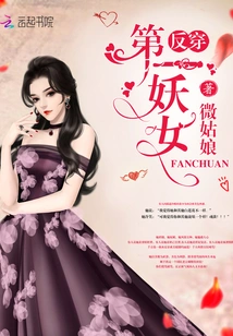 Reverse Penetration of the First Witch