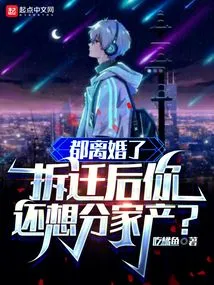 We Are All Divorced. Do You Still Want to Divide the Family Property after the Demolition?