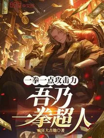 One Punch and a Little Attack Power, I Am One Punch Superman