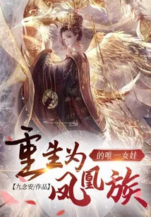 Reborn as the Only Girl of the Phoenix Clan