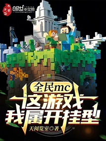 Universal Mc, I Am a Cheater in This Game