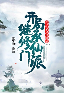 In the Beginning, I Inherited the Cultivating Sect, but All of My Disciples Were Undercover Agents