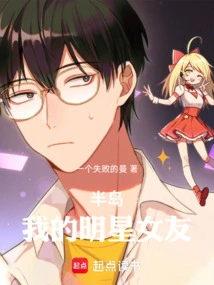 Peninsula: My Celebrity Girlfriend