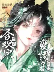 The Hehuan Sect is Counting Down, and the Ruthless Taoist Brother is so in Love