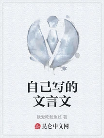 Classical Chinese Essays Written by Myself