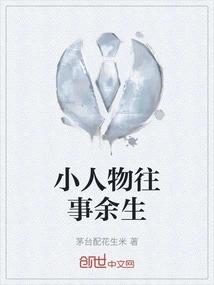 Little People's Past and Remaining Lives