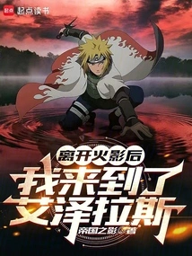 After Leaving Naruto, I Came to Azeroth