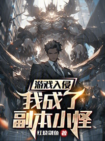 The Game Invaded and I Became a Copy Monster