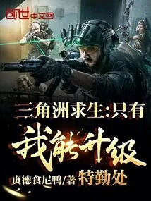 Delta Survival: Only I Can Upgrade Secret Service