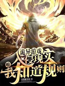 Weird Games Invade Reality, Only I Know the Rules