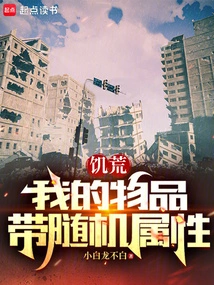 Famine, My Items Have Random Attributes