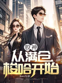 Stock God: Start with Full Stud