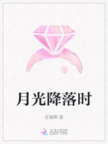 When the Moonlight Falls