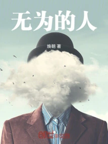 People Who Do Nothing