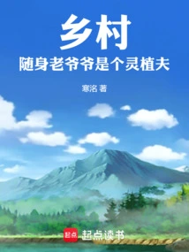 Countryside: the Old Man Who Travels with Me is a Spiritual Husband