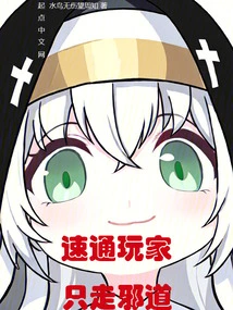 Speedrunners Only Follow Evil Paths