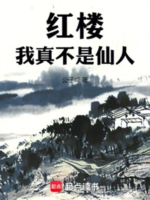 Honglou: I Am Really Not a Fairy!