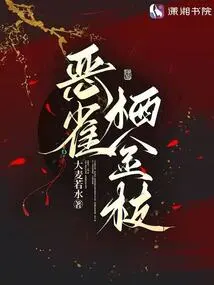 The Evil Bird Perches on the Golden Branch