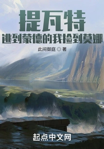 Teyvat: When I Escaped to Mondstadt, I Picked up Mona