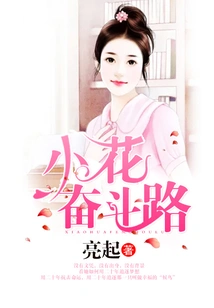 Xiaohua's Road of Struggle