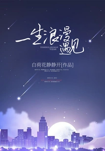 Romantic Encounter in Life