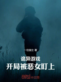 Weird Game: Targeted by the Evil Woman at the Beginning