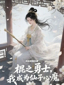 Started Out Incomplete, but Became the Inner Demon of the Fairy