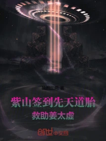 Zishan Signed in the Innate Tao Fetus and Rescued Jiang Taixu