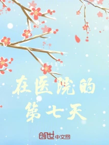 The Seventh Day in the Hospital