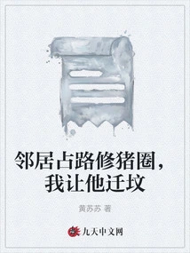 My Neighbor Occupied the Road to Build a Pig Pen, so I Asked Him to Move His Grave