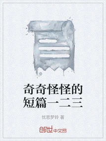 Weird Short Stories One, Two, Three