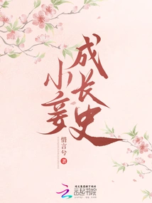 Concubine's Growth History