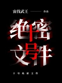 Top Secret Document No. 10