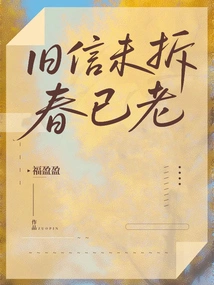 The Old Letter Has Not yet Been Opened, but the Spring Has Grown Old